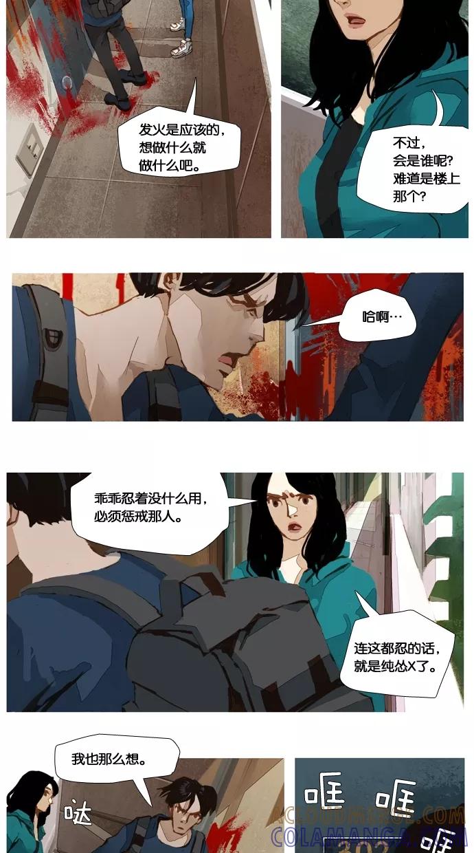 《微小的灾难》第11话 第5页