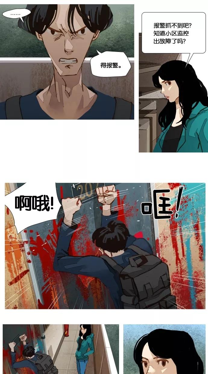 《微小的灾难》第11话 第4页