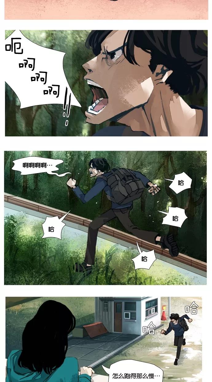 《微小的灾难》第11话 第2页