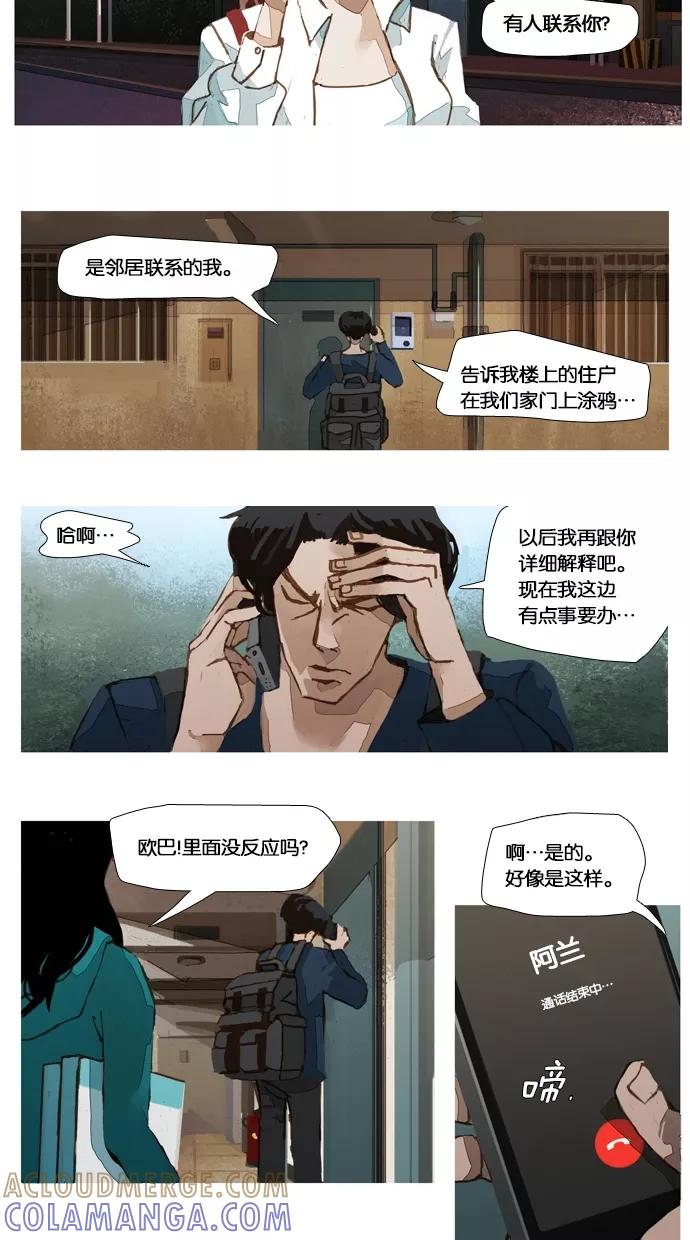 《微小的灾难》第11话 第7页
