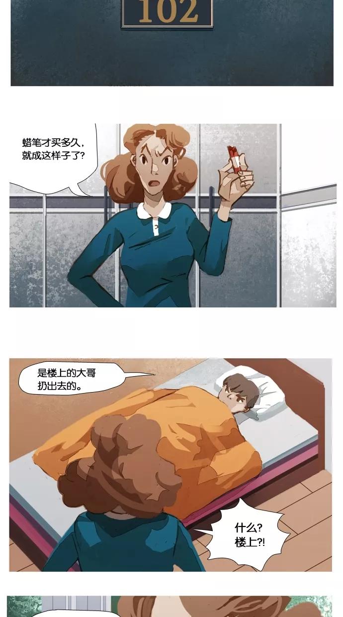 《微小的灾难》第11话 第16页