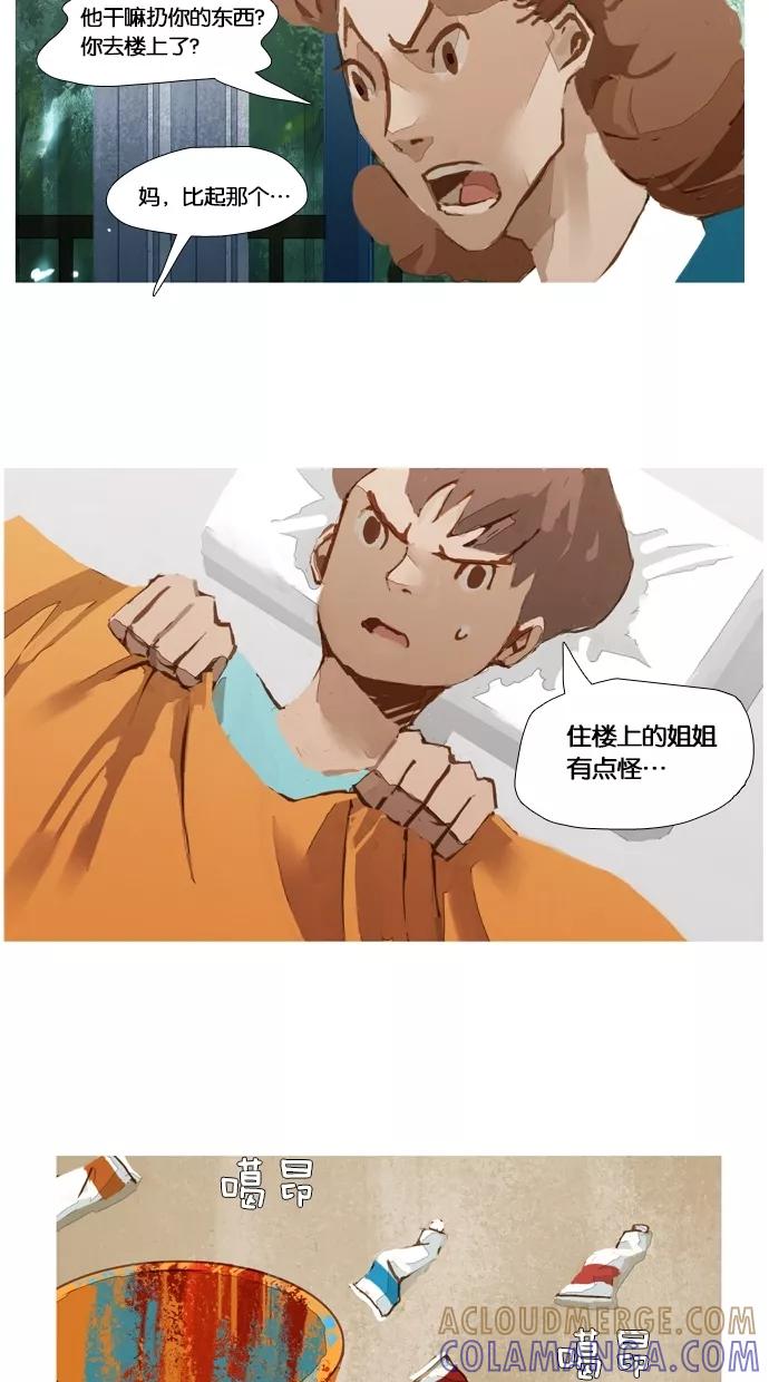 《微小的灾难》第11话 第17页