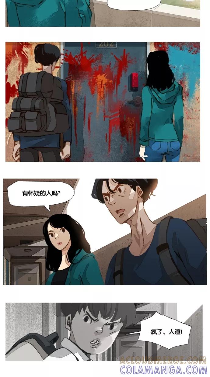 《微小的灾难》第11话 第3页