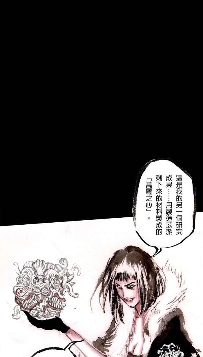 猫剑客 [第103话] 折翼天使 肆拾陆，万魔之心 第18页