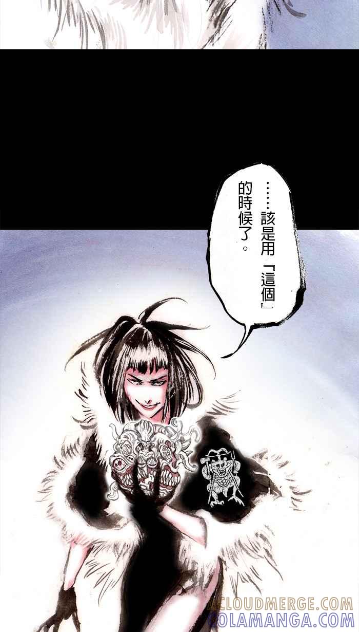 猫剑客 [第103话] 折翼天使 肆拾陆，万魔之心 第15页