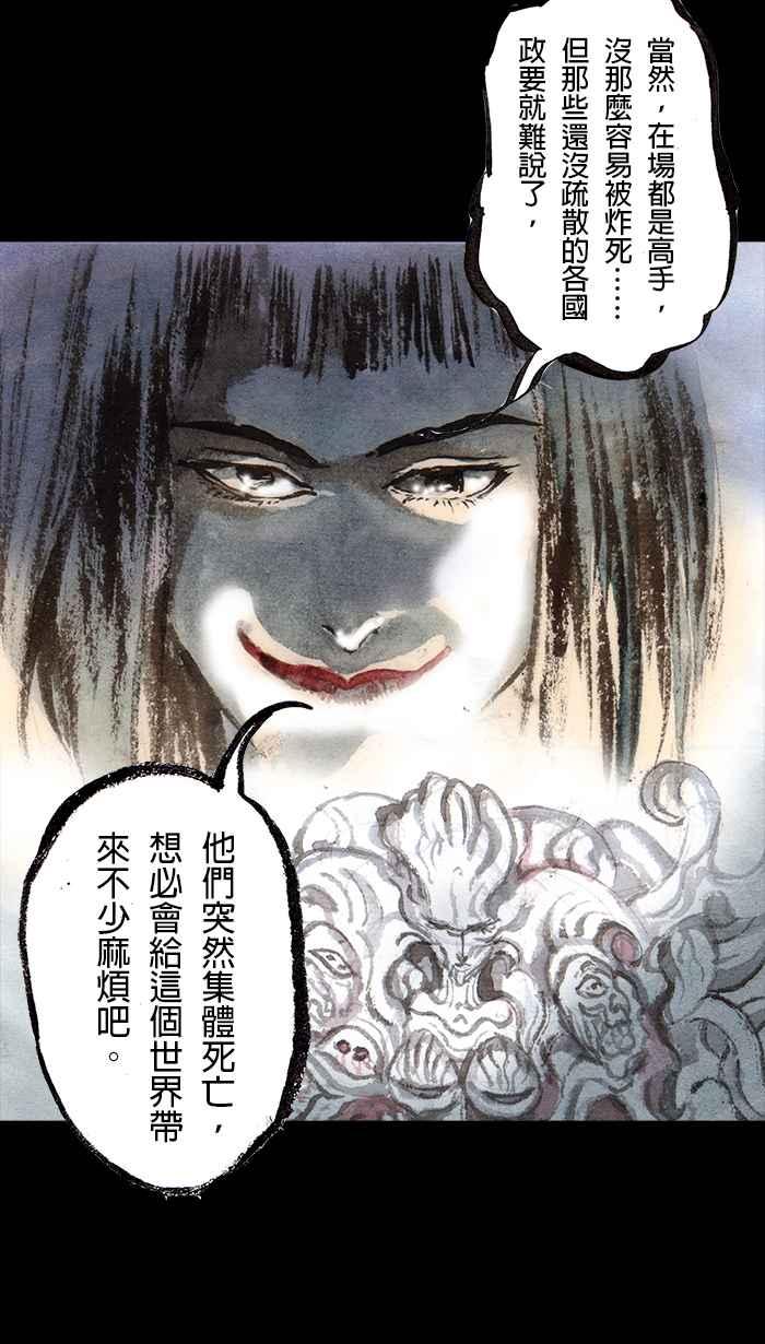 猫剑客 [第103话] 折翼天使 肆拾陆，万魔之心 第20页