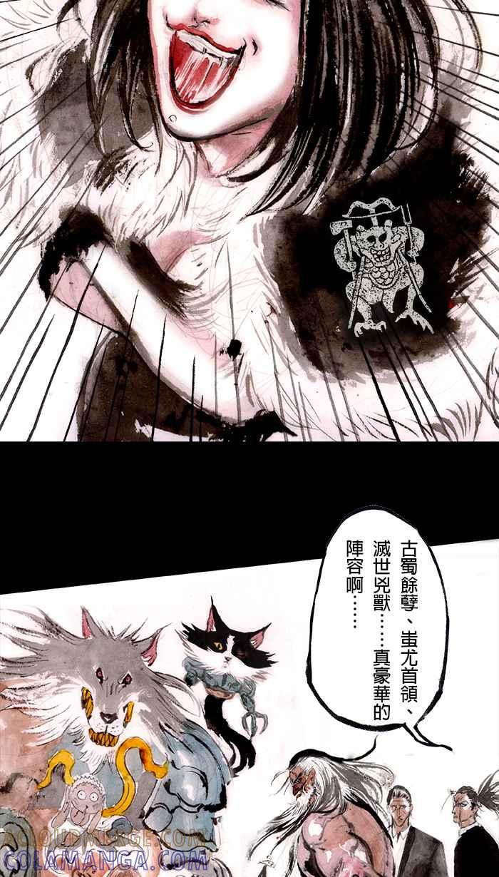猫剑客 [第103话] 折翼天使 肆拾陆，万魔之心 第13页