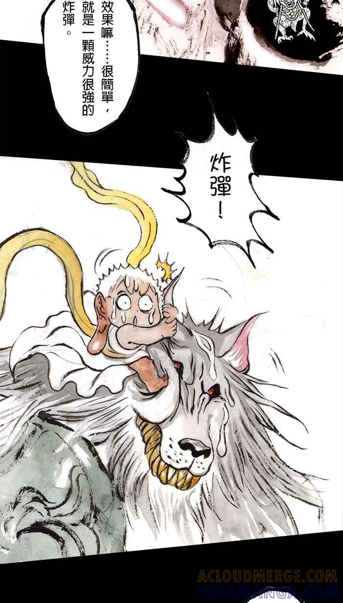 猫剑客 [第103话] 折翼天使 肆拾陆，万魔之心 第19页