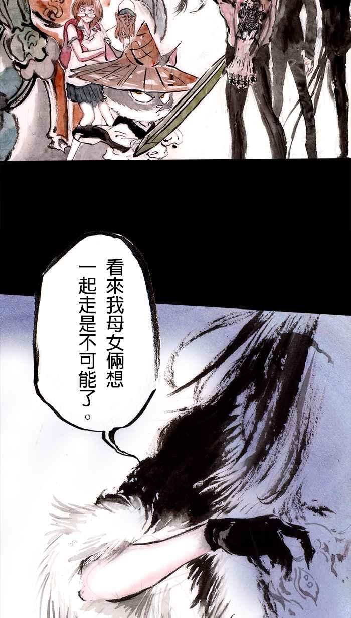 猫剑客 [第103话] 折翼天使 肆拾陆，万魔之心 第14页