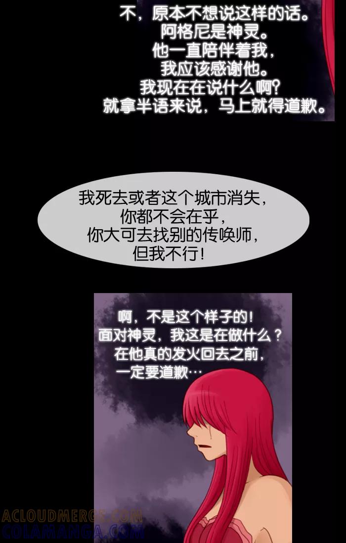 《库佩拉》[第11话] 女王与无业游民（6） 第25页