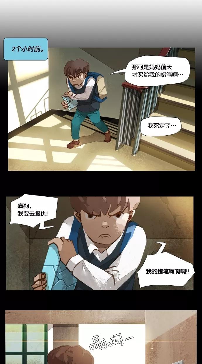 《微小的灾难》第12话 第2页