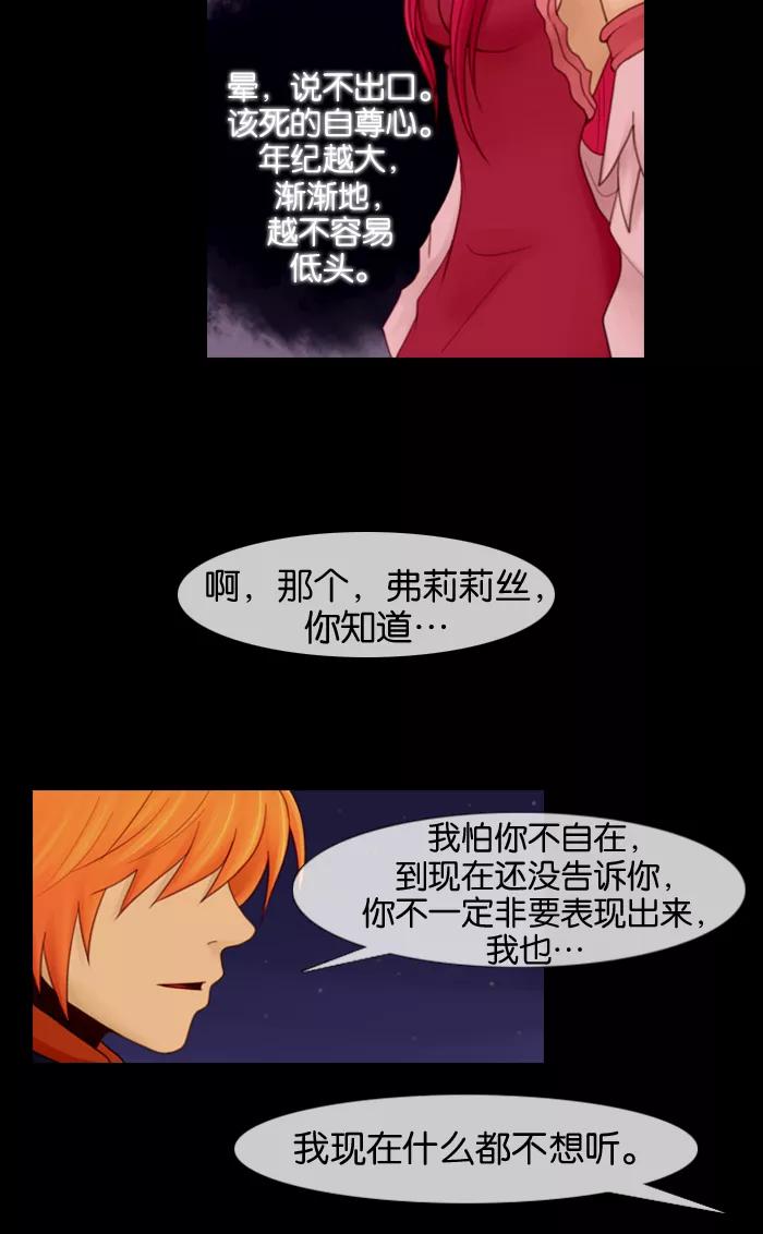 《库佩拉》[第11话] 女王与无业游民（6） 第26页