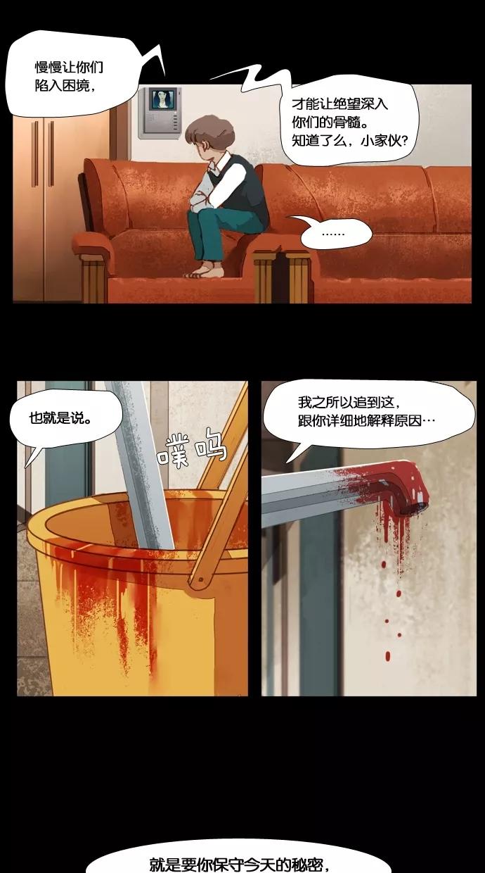 《微小的灾难》第12话 第14页