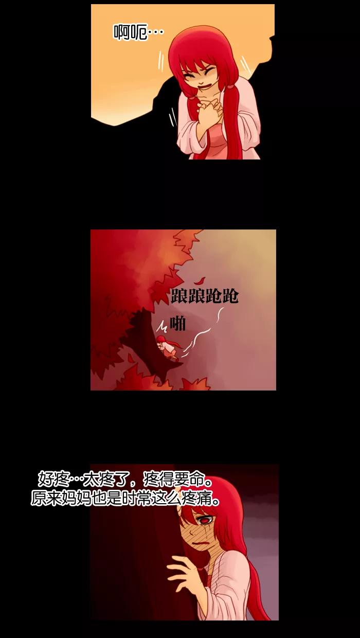 《库佩拉》[第11话] 女王与无业游民（6） 第23页