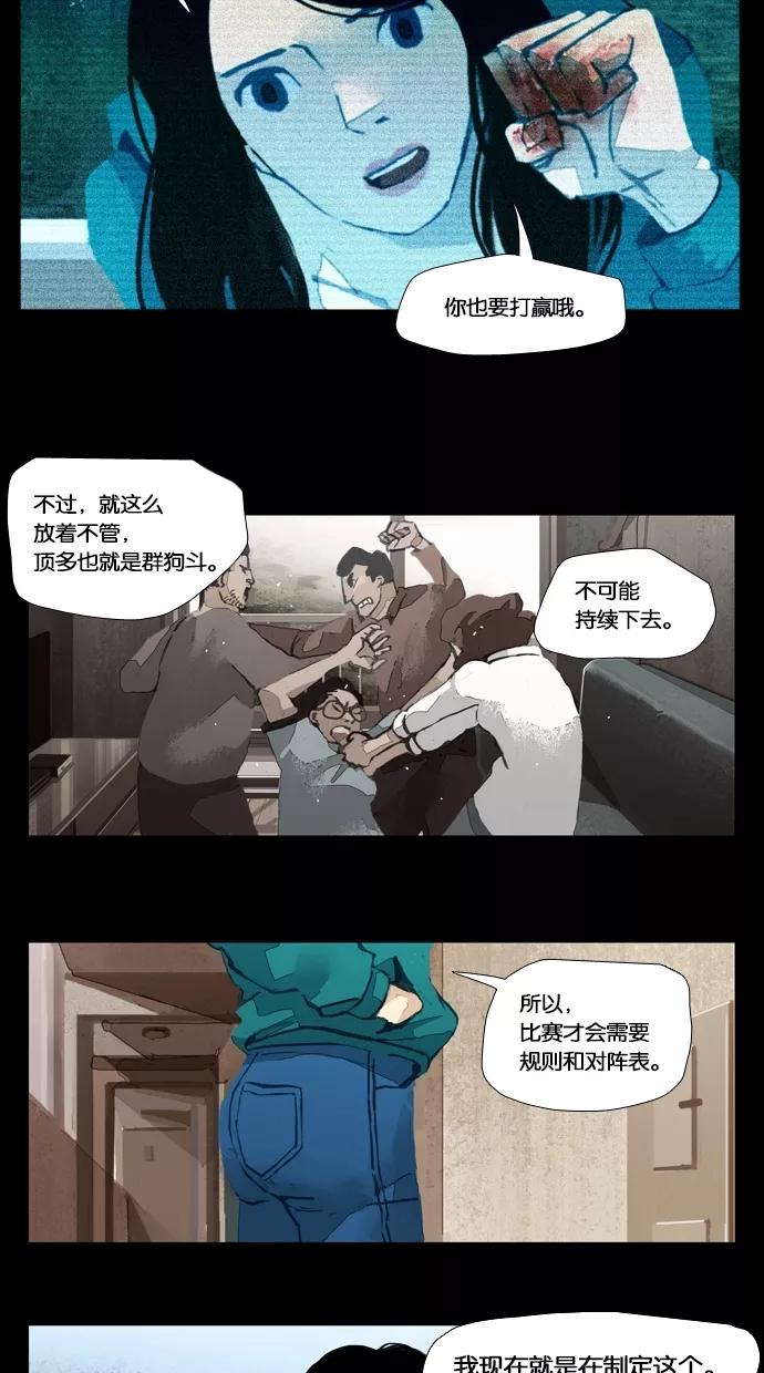 《微小的灾难》第12话 第12页