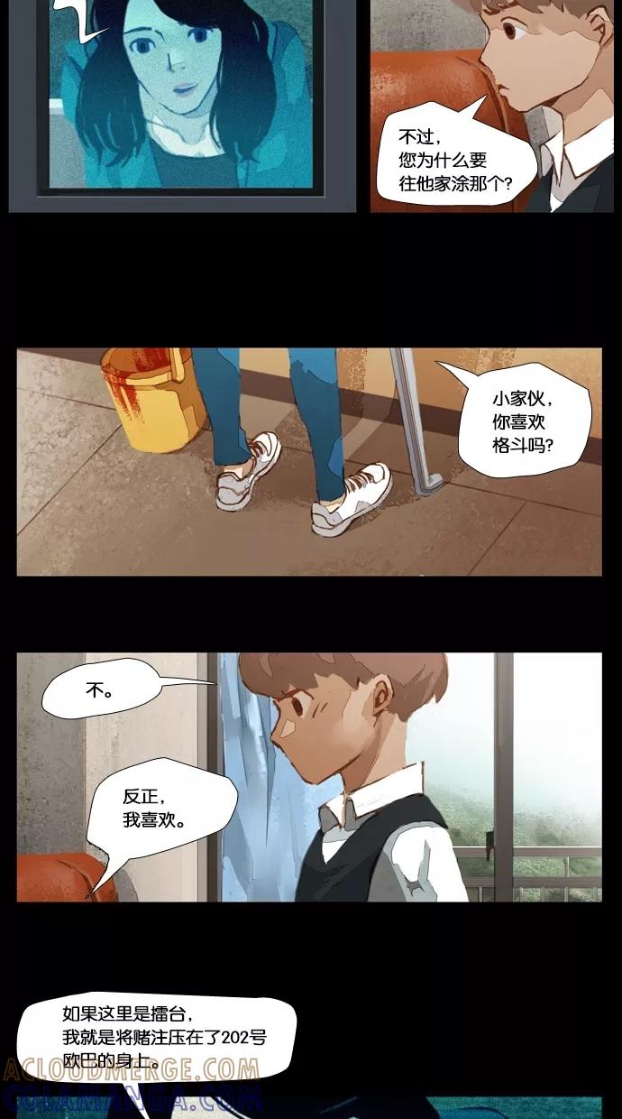 《微小的灾难》第12话 第11页