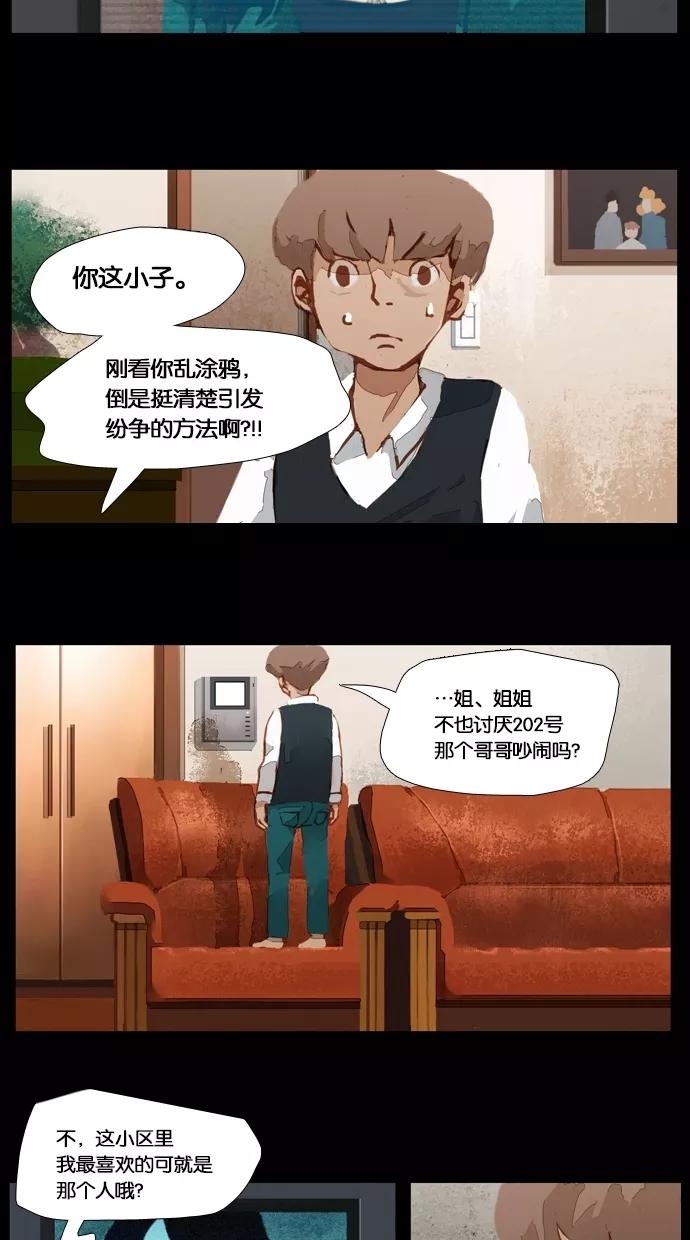 《微小的灾难》第12话 第10页