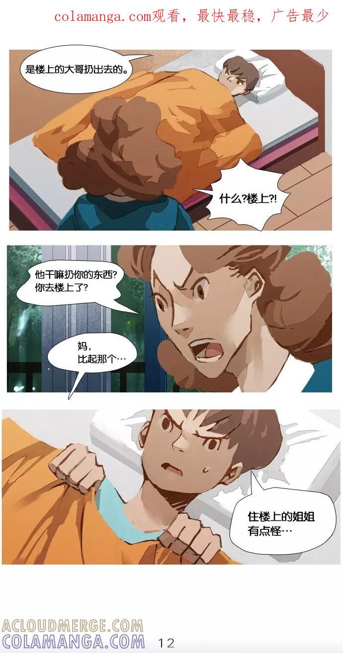 《微小的灾难》第12话 第1页