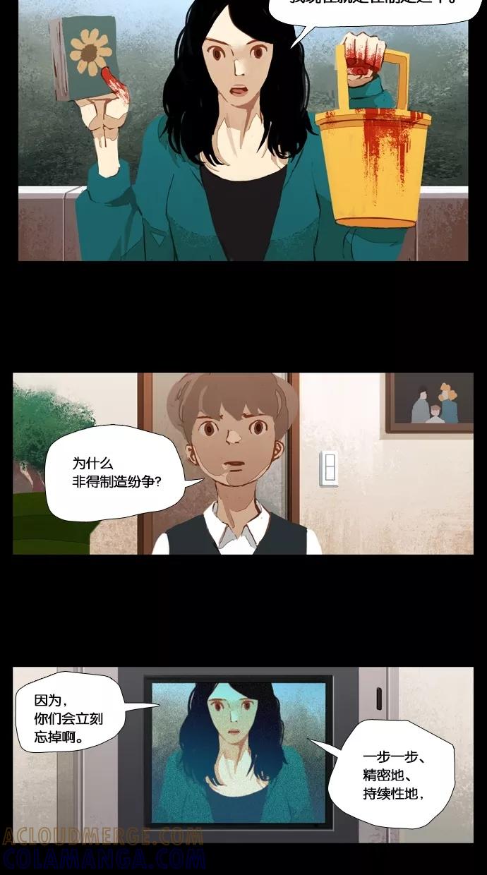 《微小的灾难》第12话 第13页