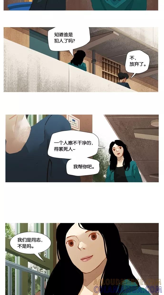 《微小的灾难》第12话 第19页