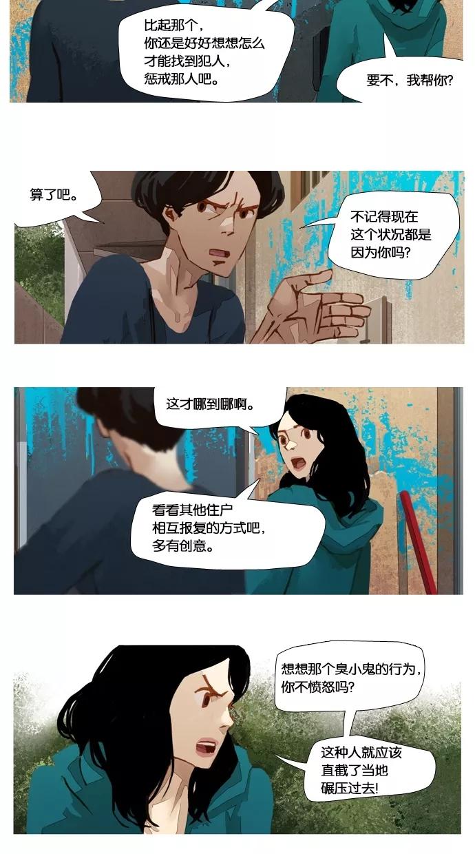 《微小的灾难》第13话 第4页