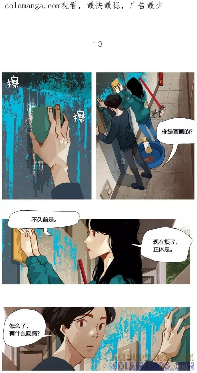 《微小的灾难》第13话 第1页