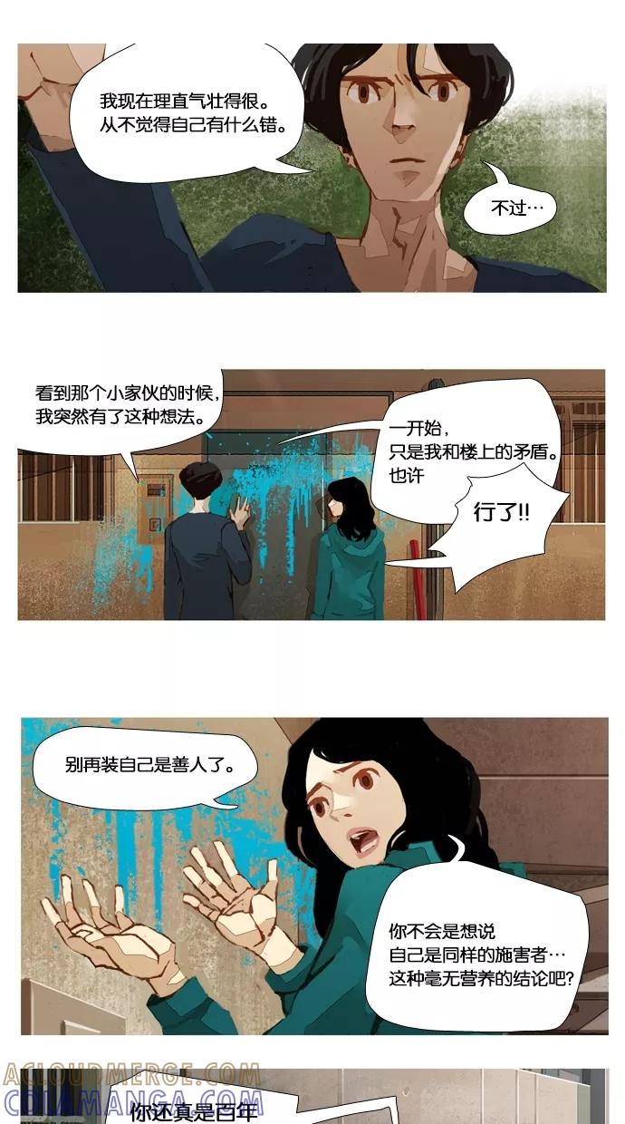 《微小的灾难》第13话 第5页