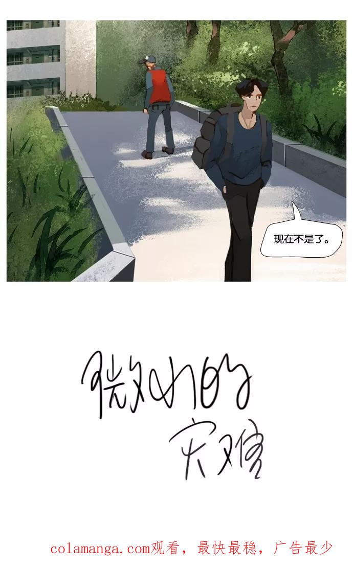 《微小的灾难》第13话 第18页