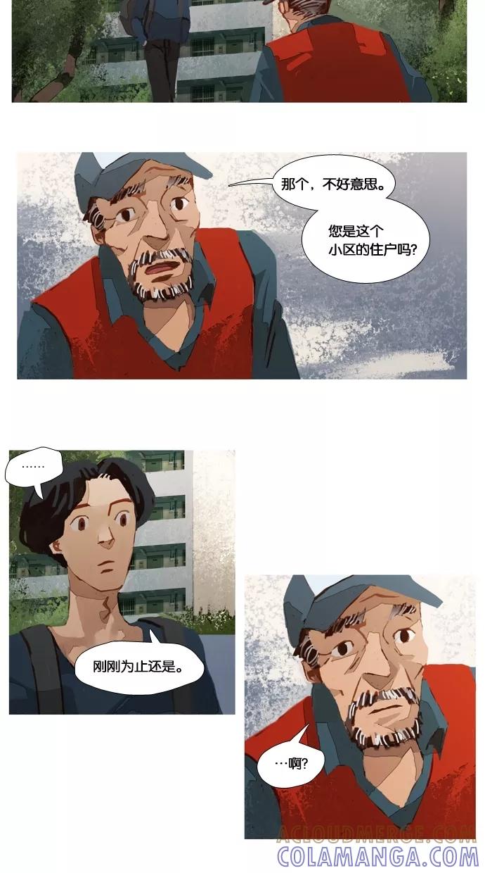 《微小的灾难》第13话 第17页