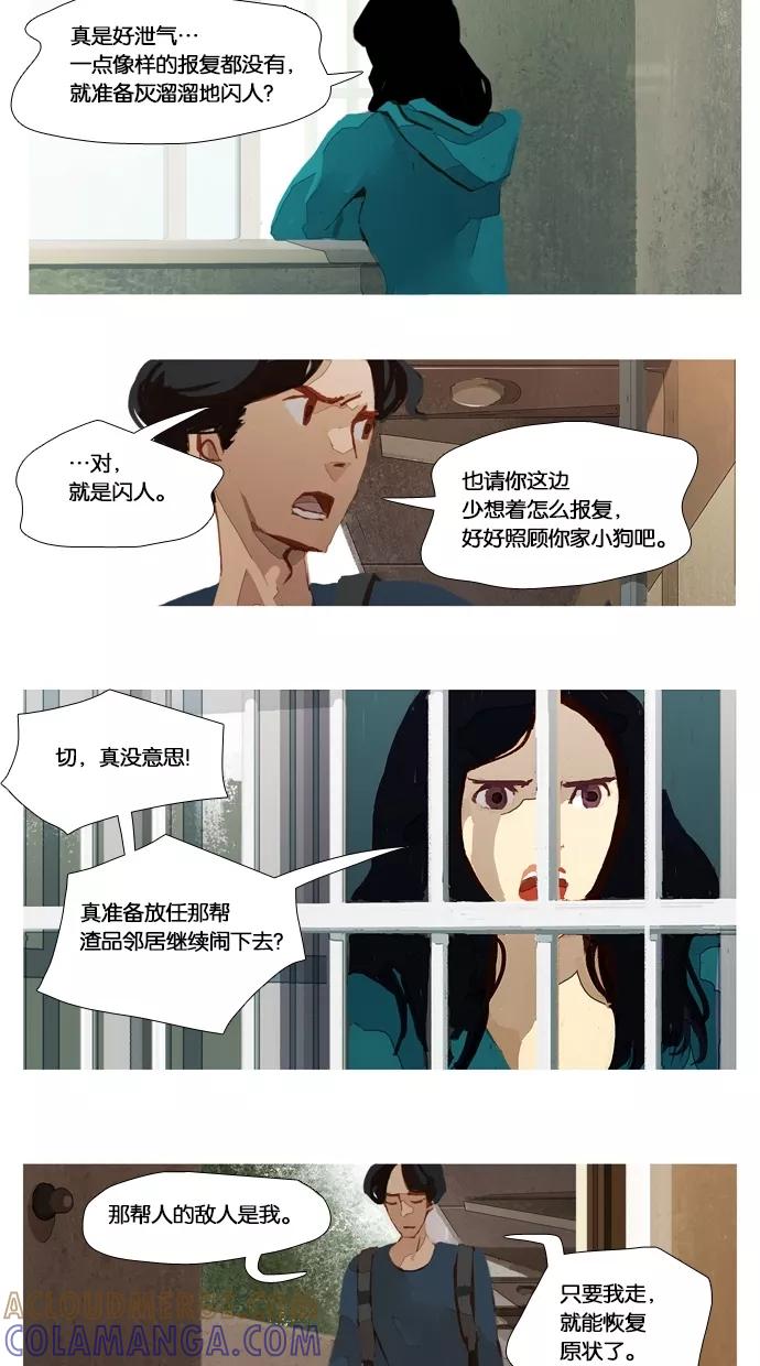 《微小的灾难》第13话 第15页