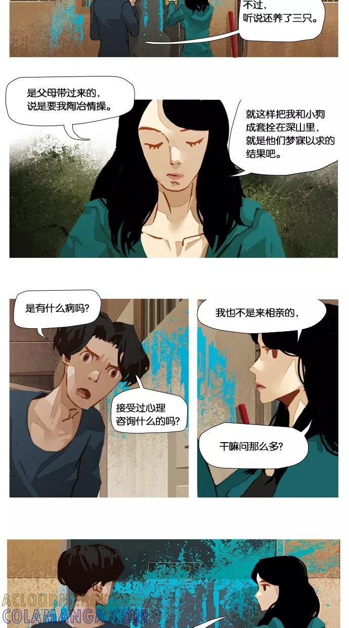 《微小的灾难》第13话 第3页