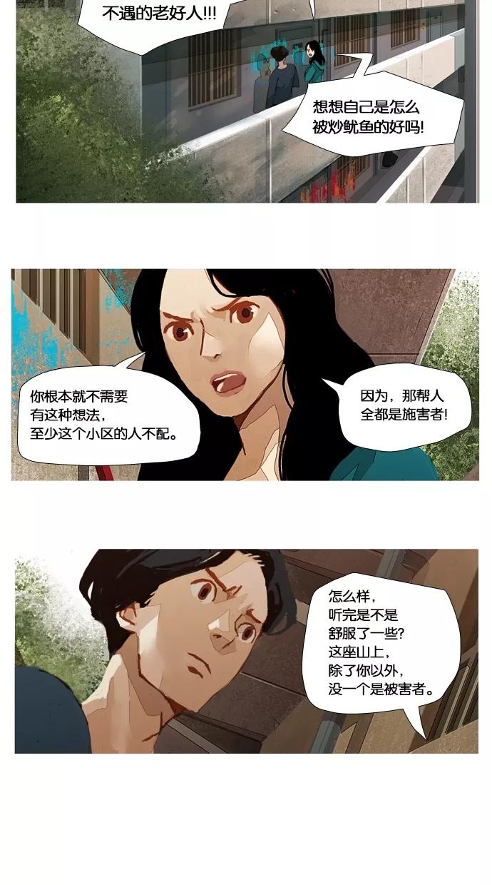 《微小的灾难》第13话 第6页