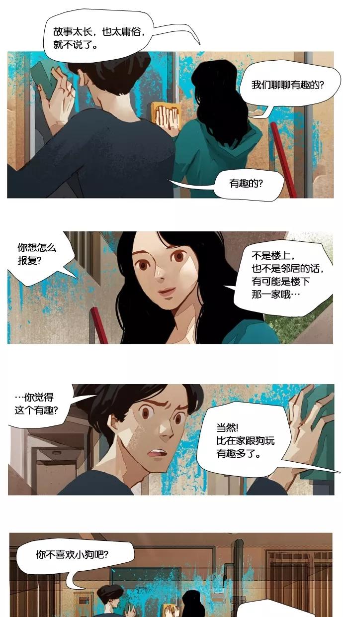 《微小的灾难》第13话 第2页