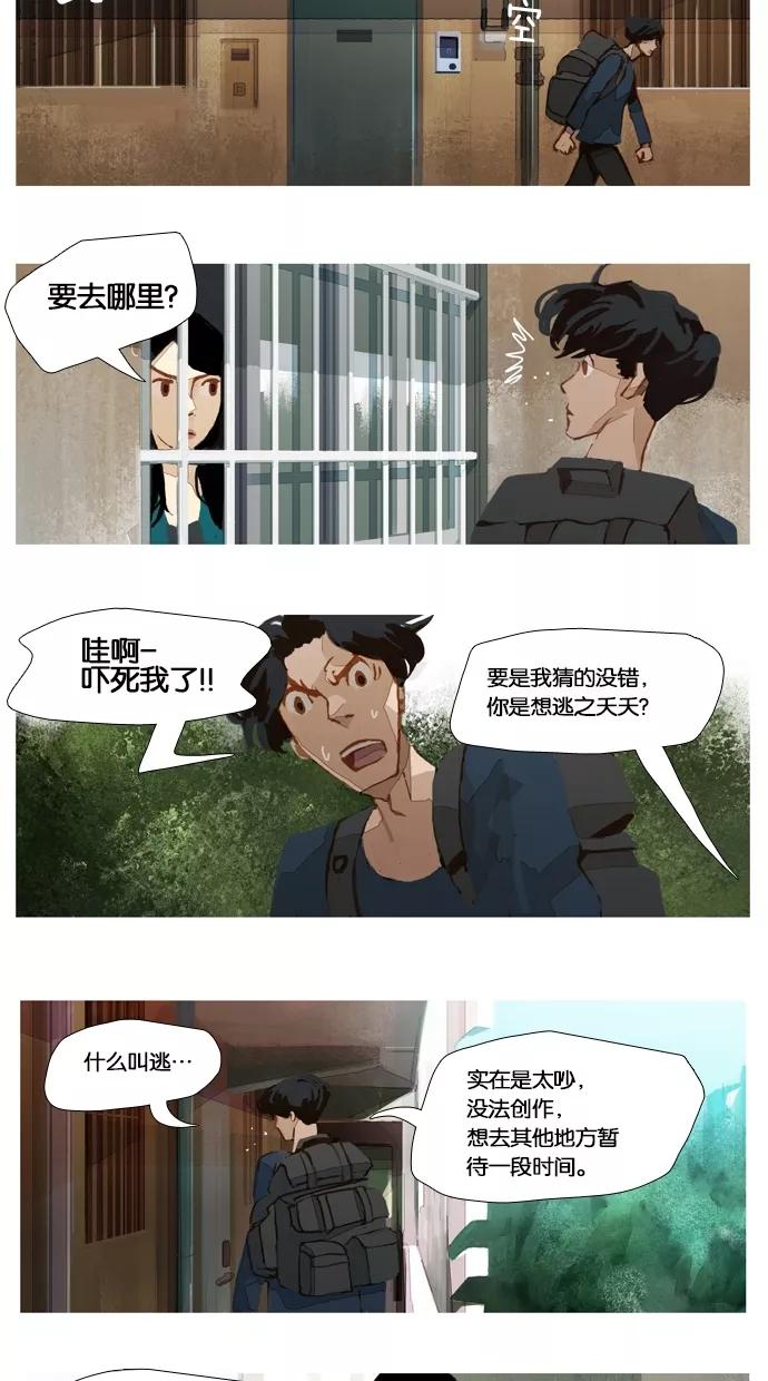 《微小的灾难》第13话 第14页