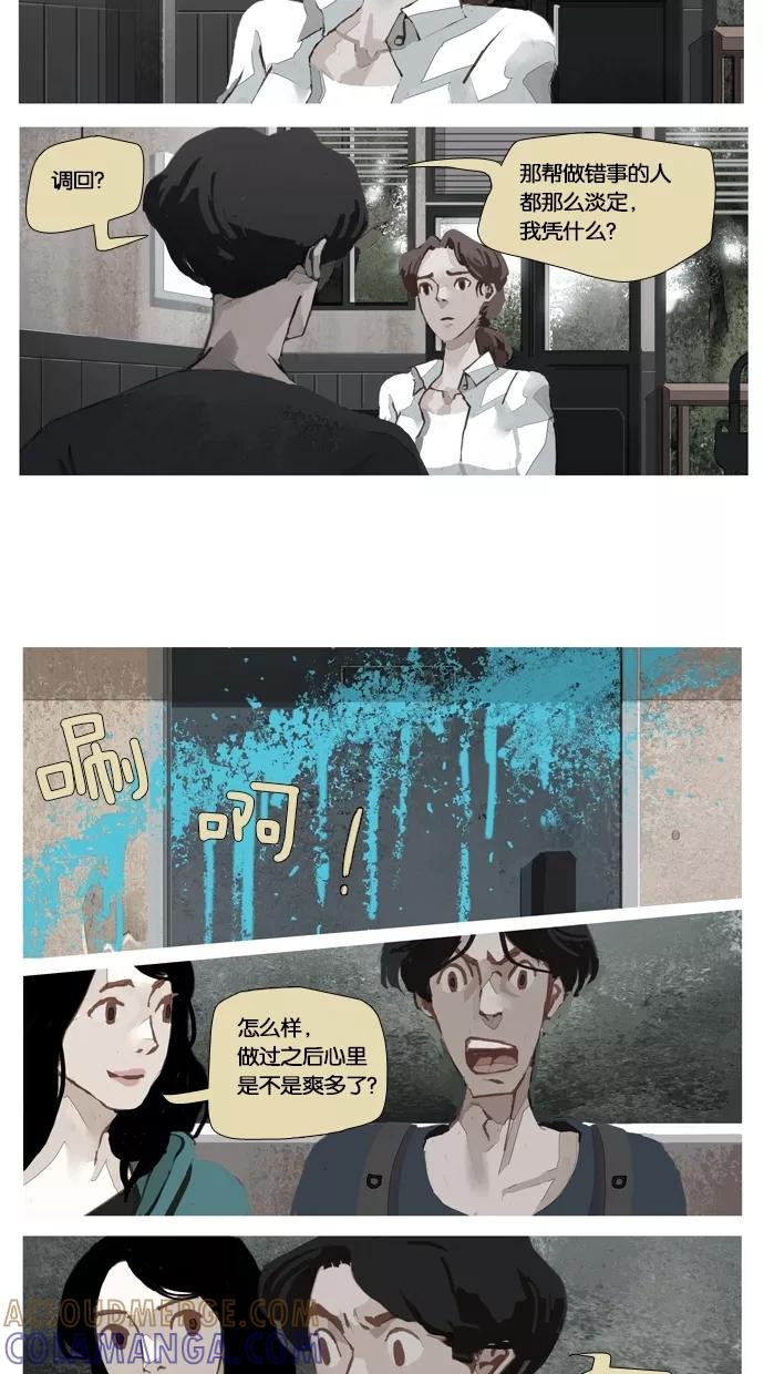 《微小的灾难》第13话 第11页