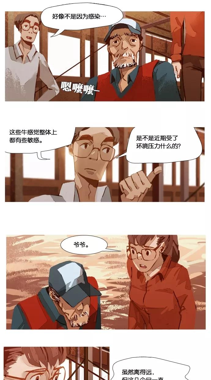 《微小的灾难》第13话 第8页