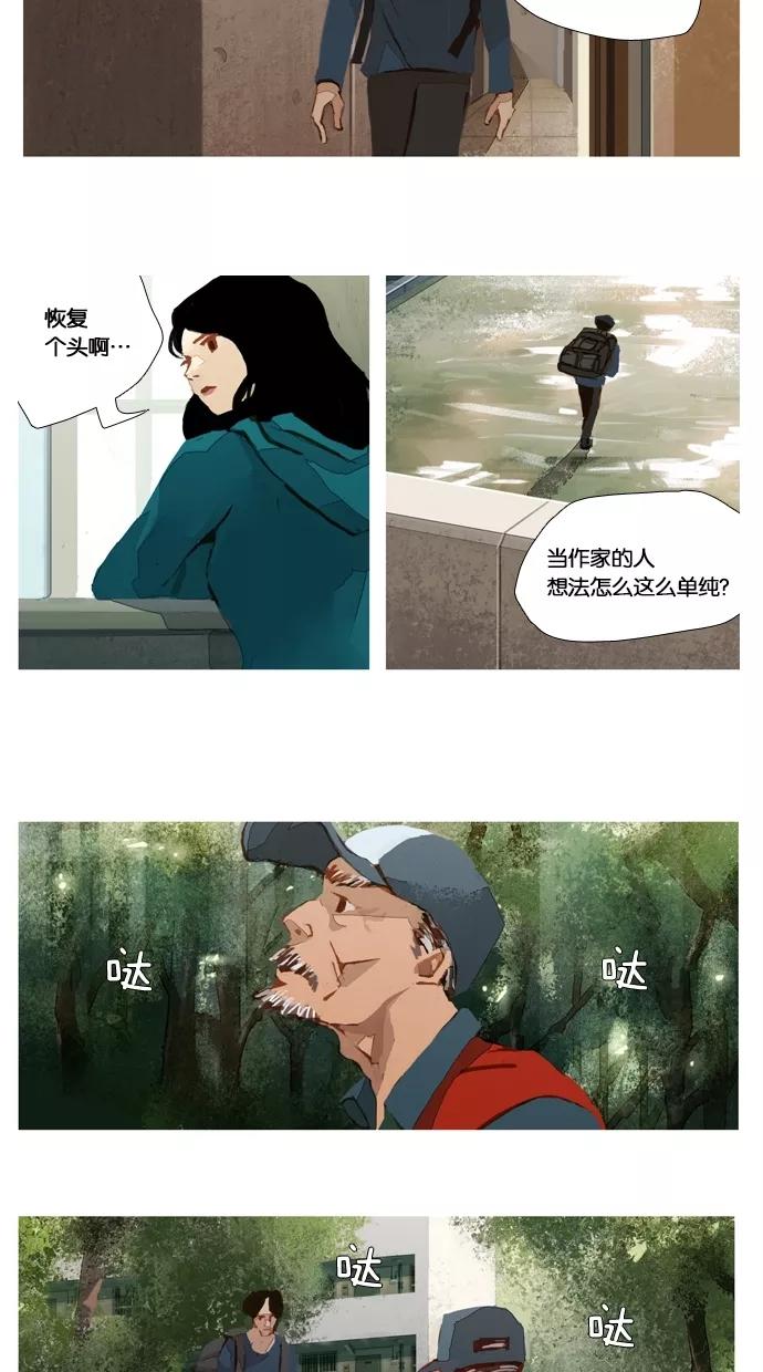 《微小的灾难》第13话 第16页