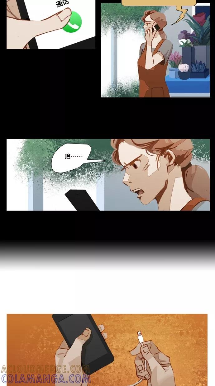 《微小的灾难》第14话 第11页