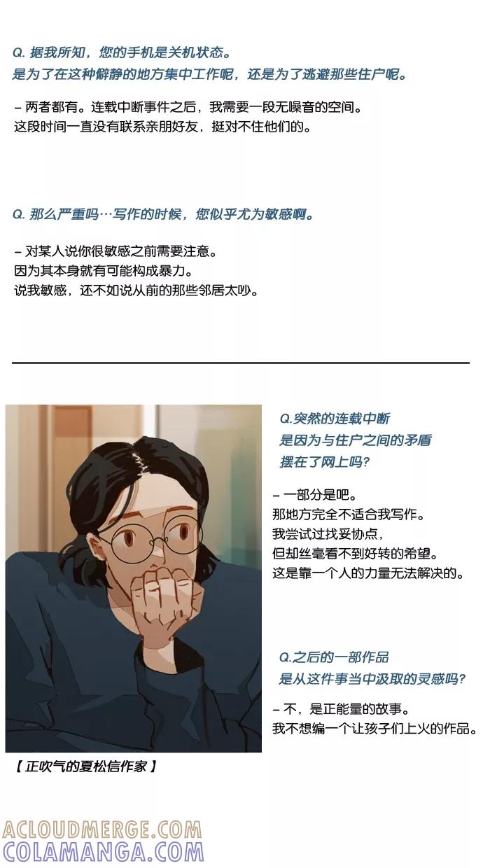 《微小的灾难》第14话 第3页