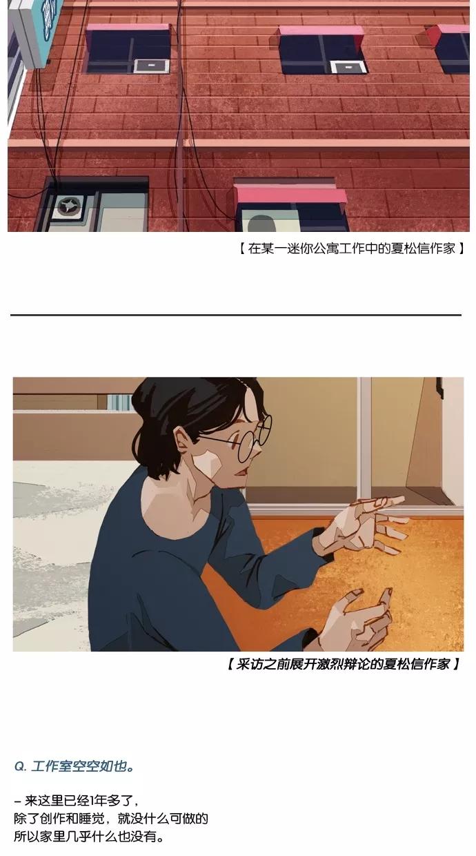 《微小的灾难》第14话 第2页