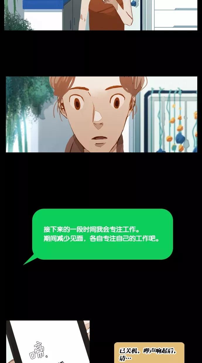 《微小的灾难》第14话 第10页