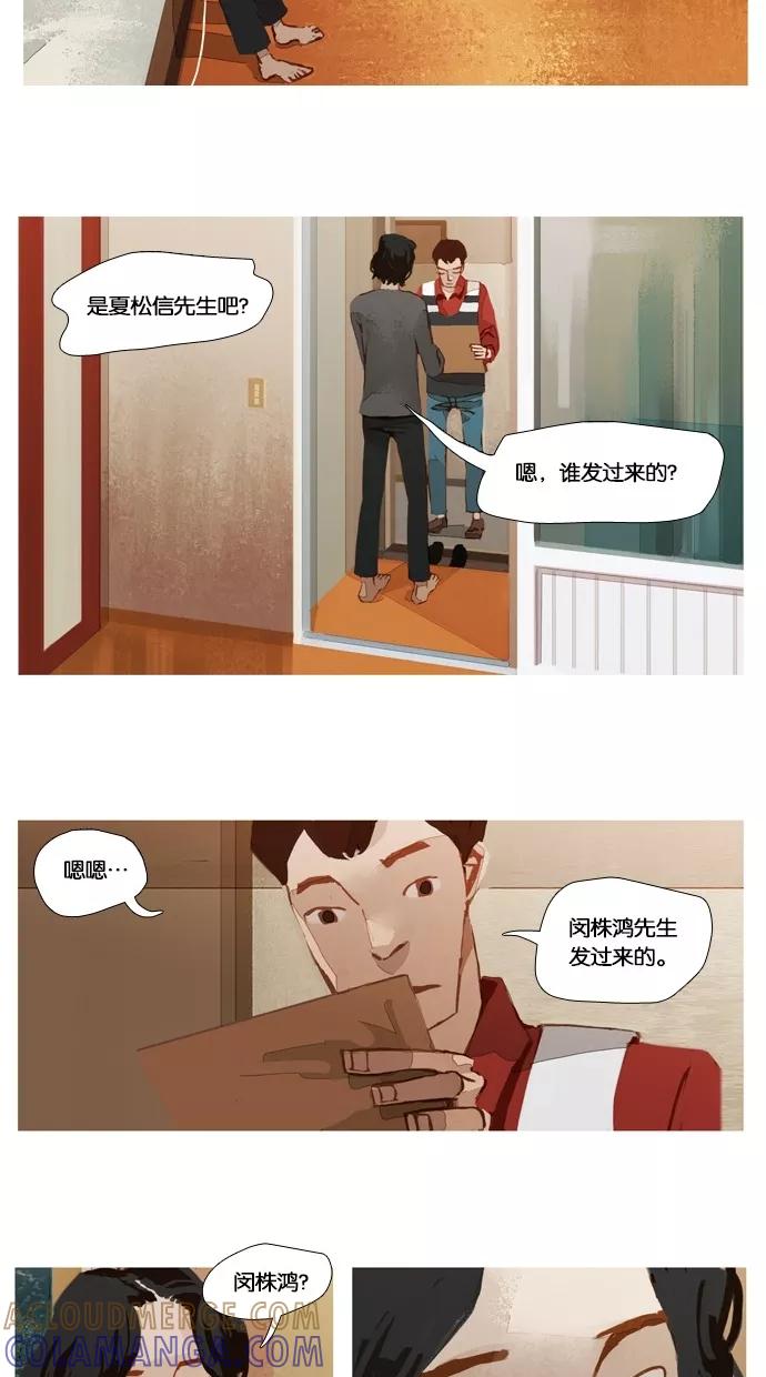 《微小的灾难》第14话 第13页
