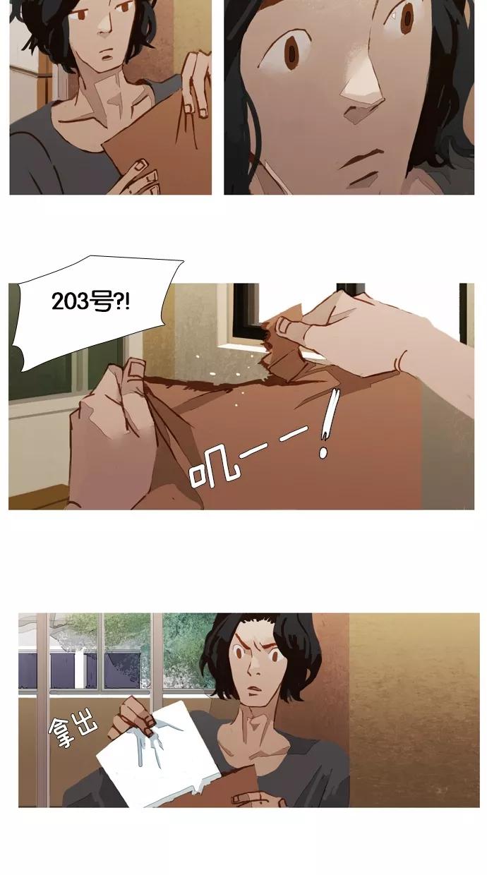 《微小的灾难》第14话 第14页