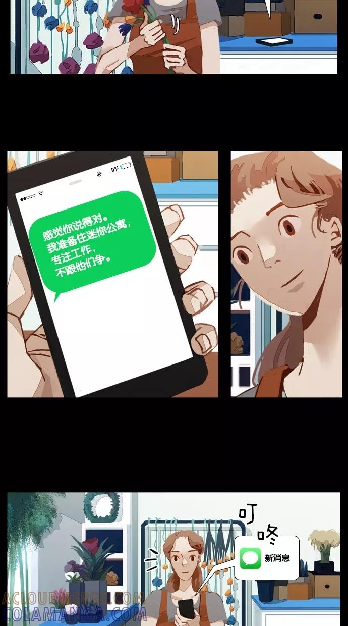 《微小的灾难》第14话 第9页