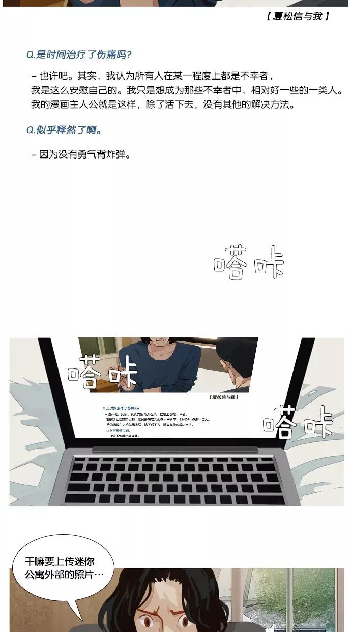 《微小的灾难》第14话 第6页
