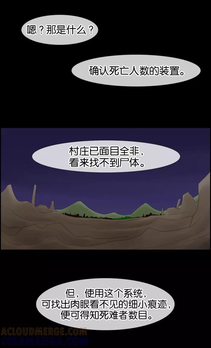 《库佩拉》[第13话] 丢弃悲伤（2） 第7页
