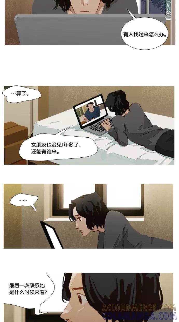 《微小的灾难》第14话 第7页