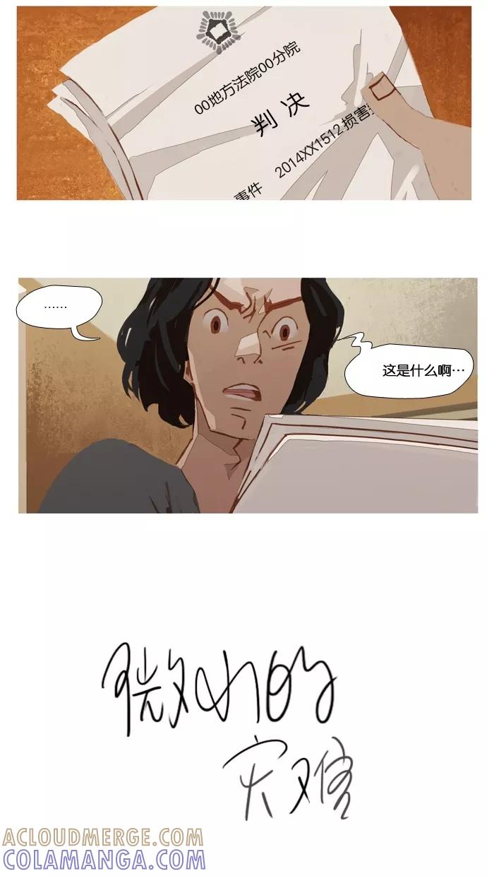 《微小的灾难》第14话 第15页