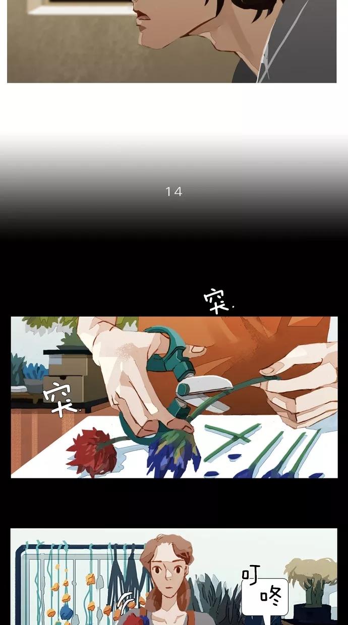 《微小的灾难》第14话 第8页