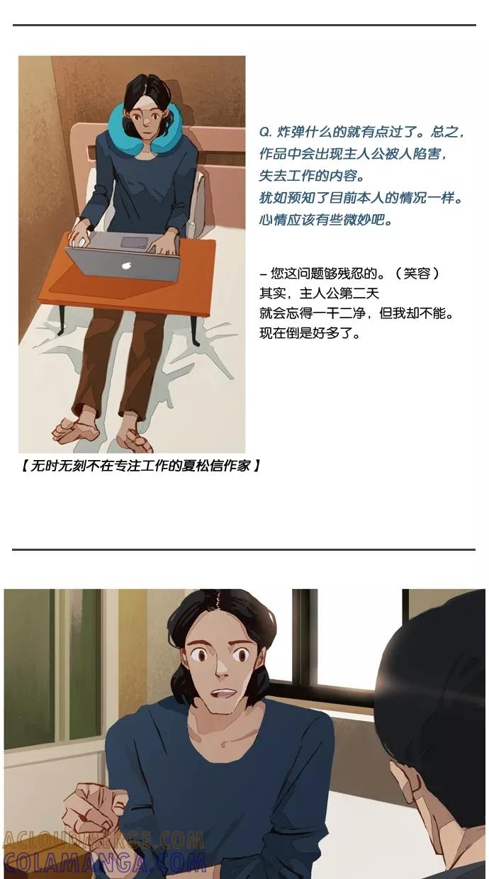 《微小的灾难》第14话 第5页